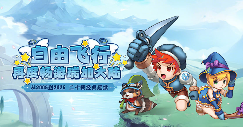 《飞飞重逢》手游官方网站