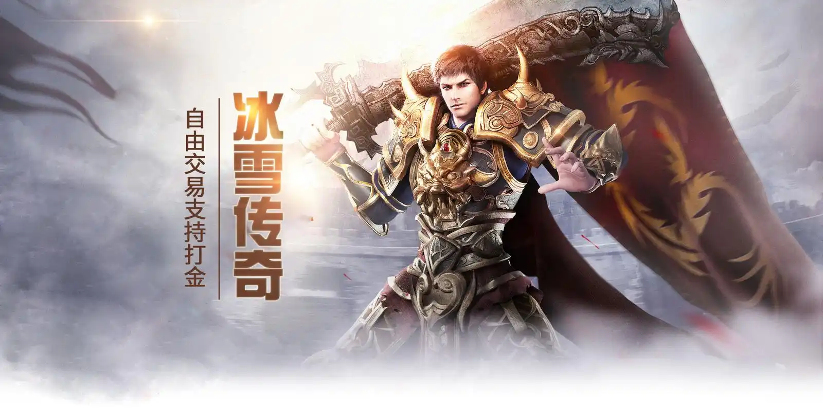 《小小屠龙冰雪复古》:多端游玩优势与入服准备事项(图2) 《小小屠龙冰雪复古》:多端游玩优势与入服准备事项(图2)